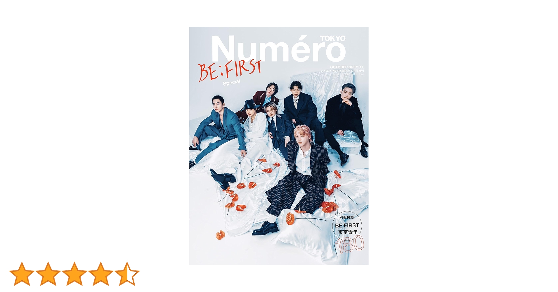 Numero TOKYO 2024年10月号特装版 【BE:FIRST 表紙＆別冊